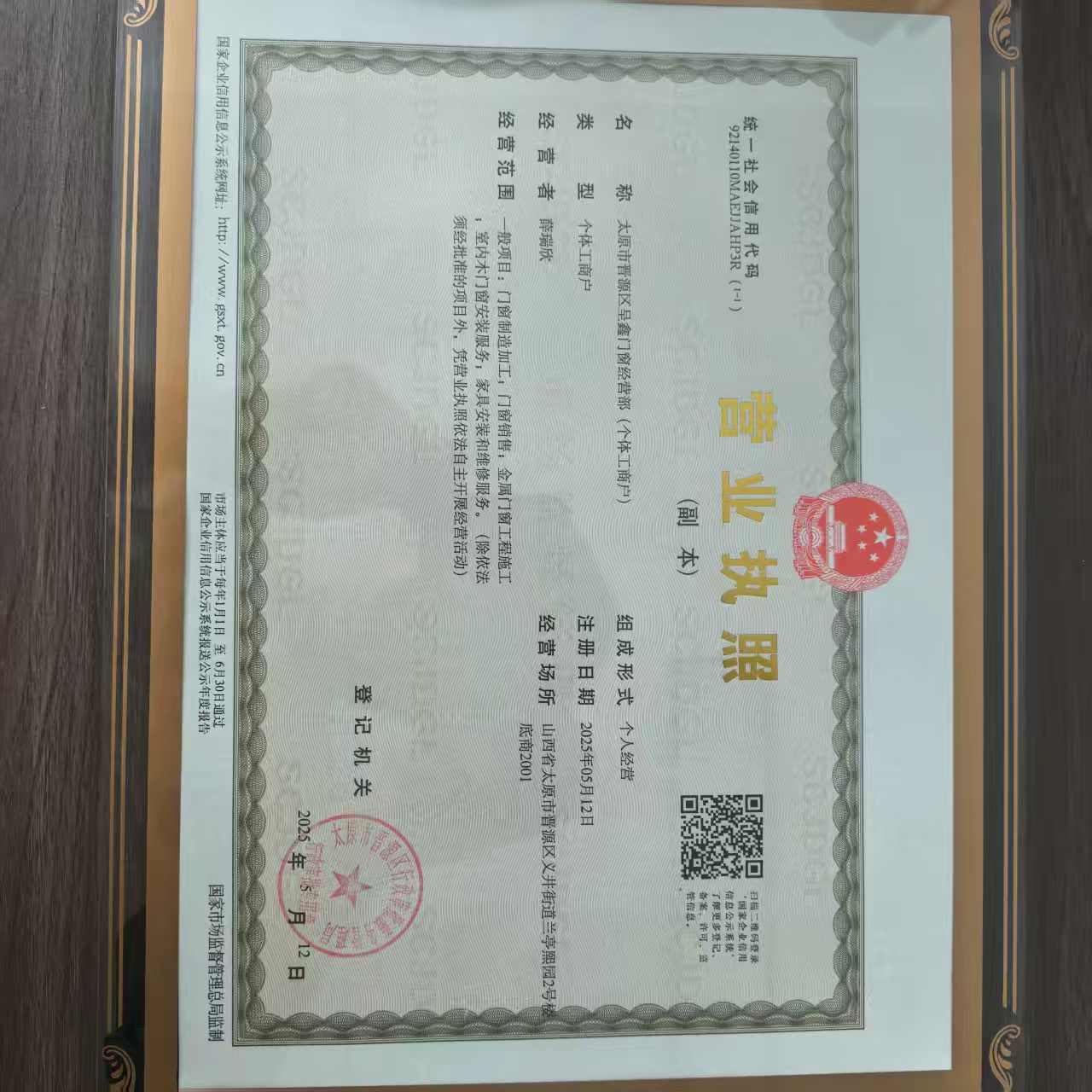 大同纱窗
